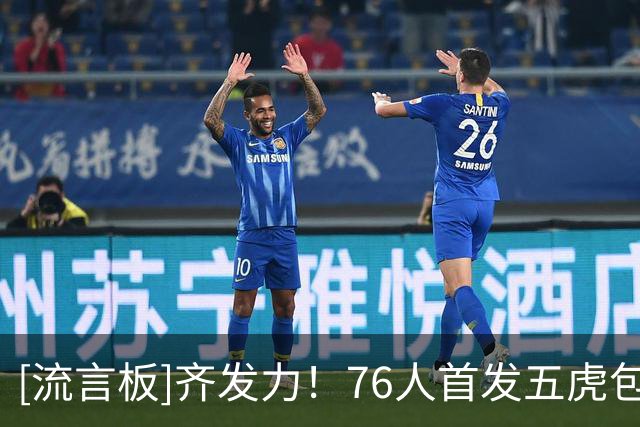 [流言板]齐发力！76人首发五虎包办了球队下半场65分中的60分